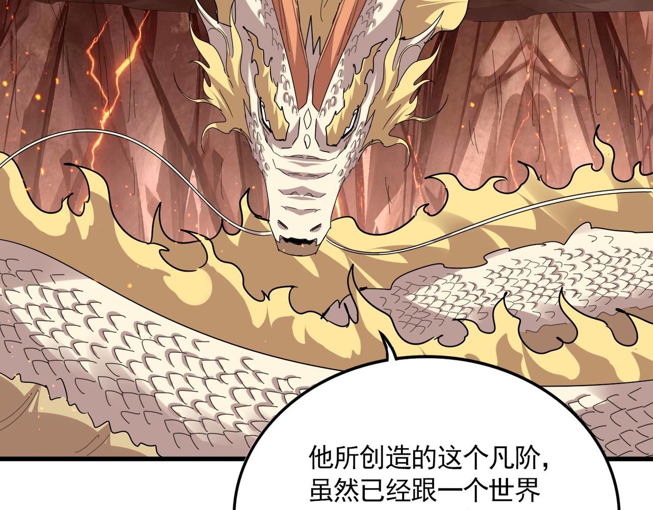 🍟魔皇大管家 第824话 天地风穴 第6页