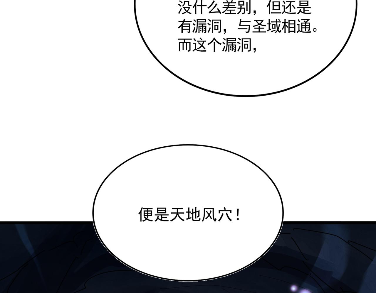🍟魔皇大管家 第824话 天地风穴 第7页