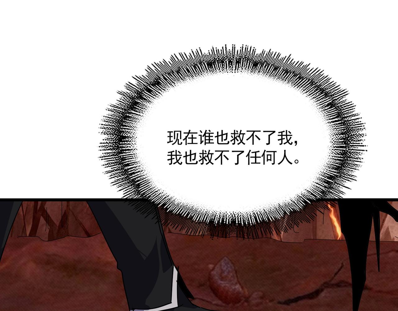 🍟魔皇大管家 第826话 当我死了 第1页