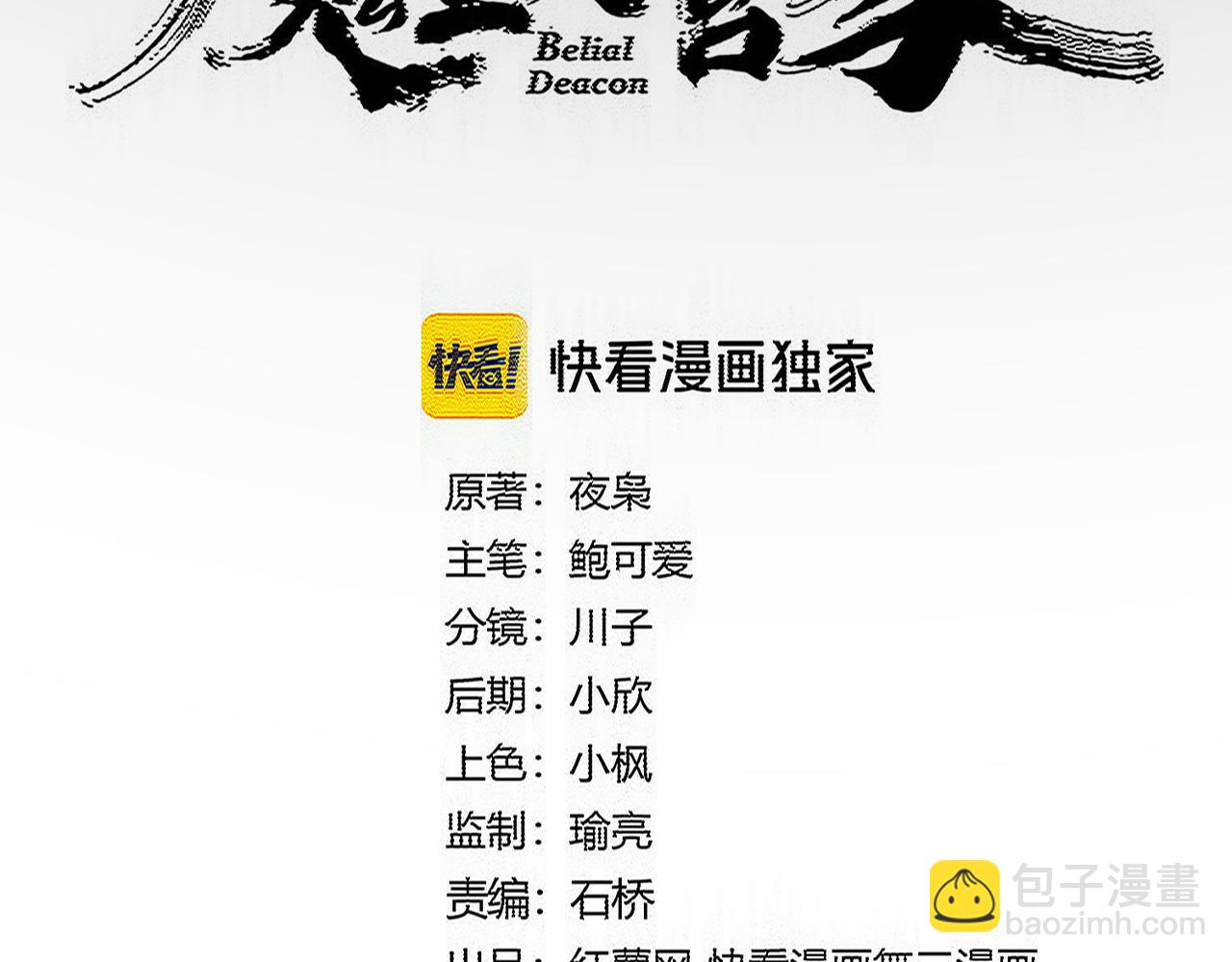 🍟魔皇大管家 第826话 当我死了 第14页
