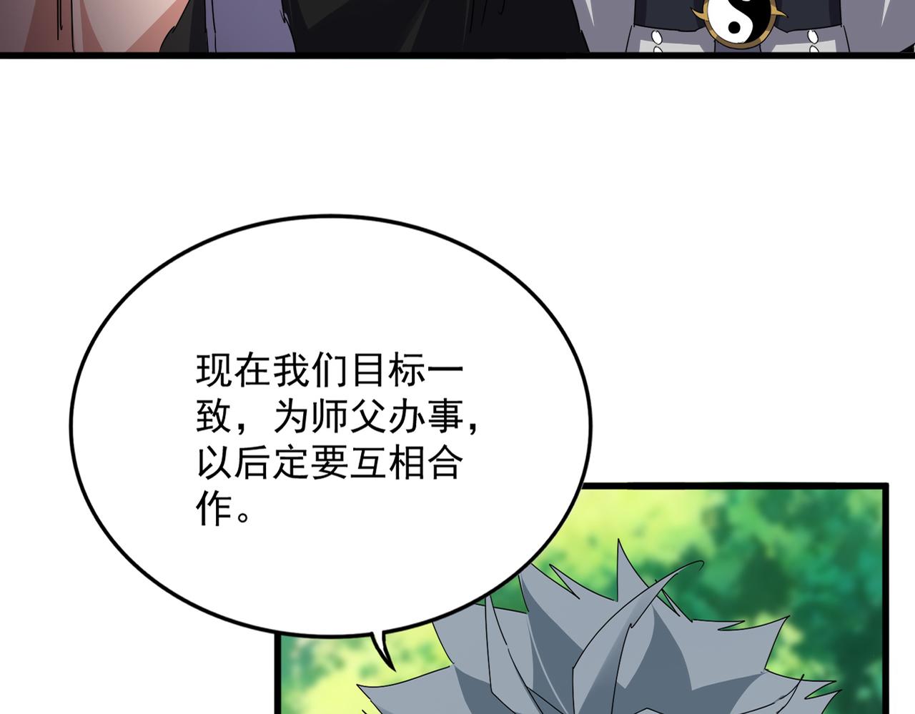 🍟魔皇大管家 第826话 当我死了 第27页