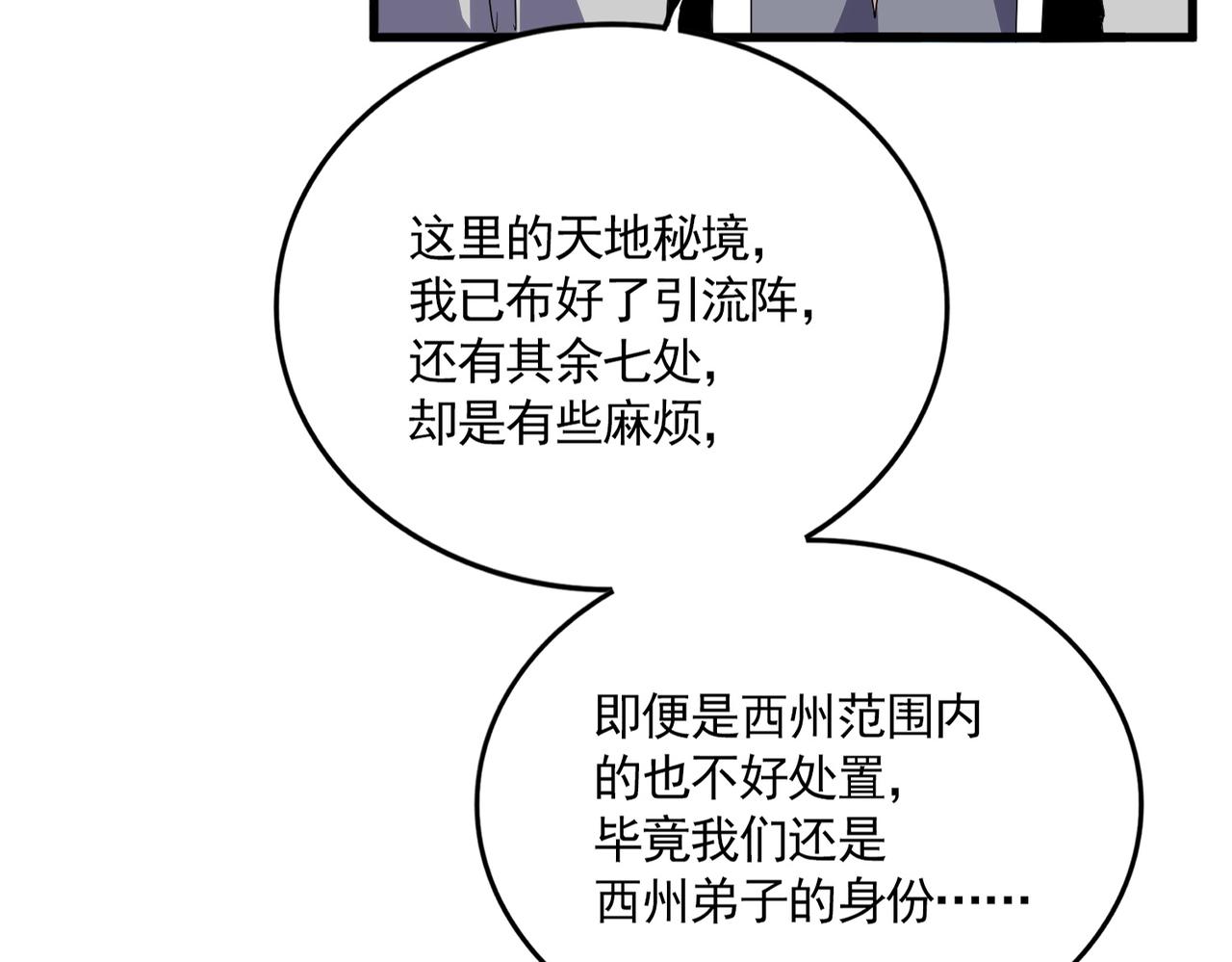 🍟魔皇大管家 第826话 当我死了 第29页