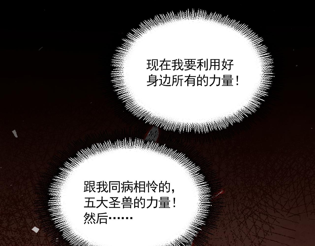 🍟魔皇大管家 第826话 当我死了 第3页