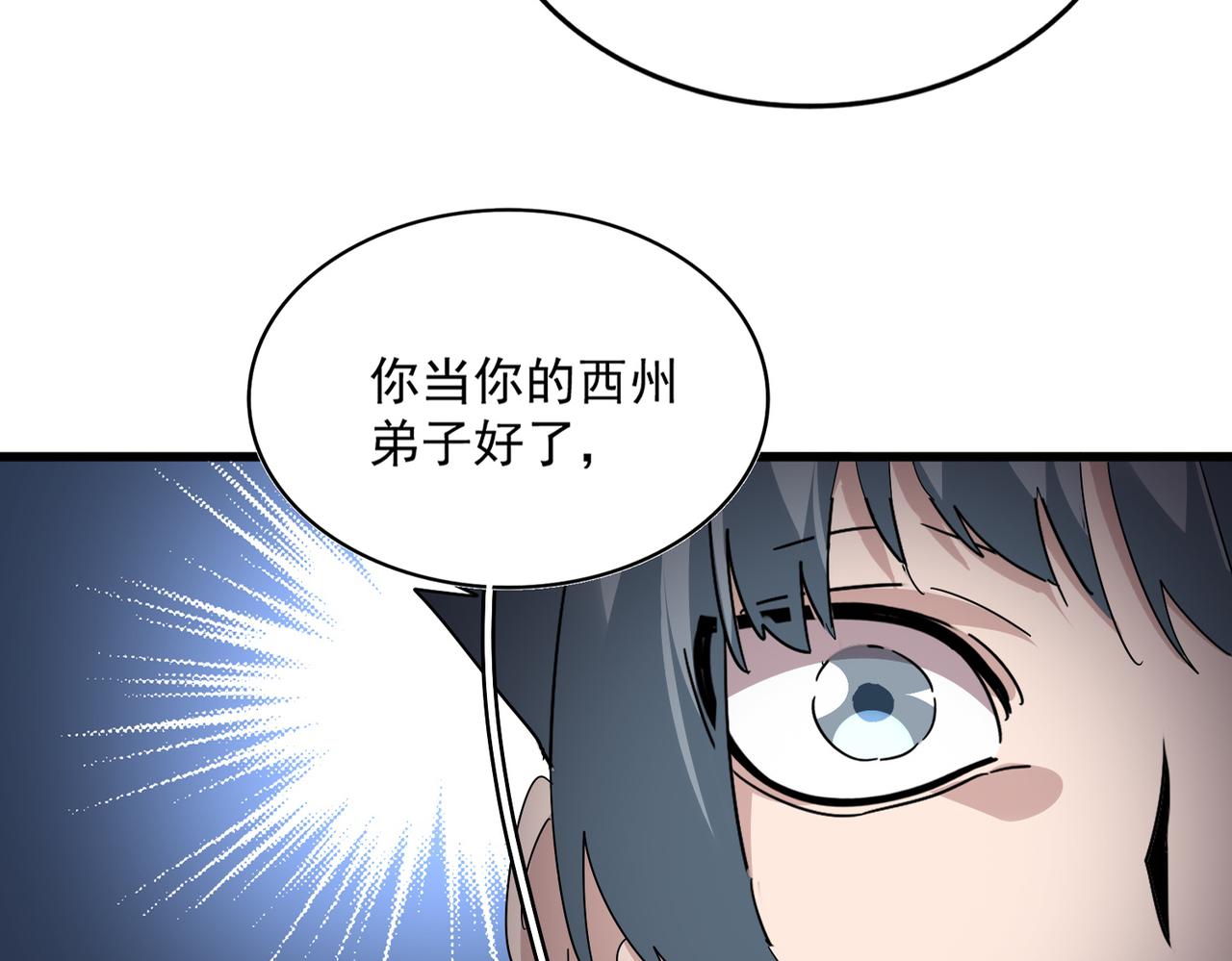 🍟魔皇大管家 第826话 当我死了 第30页