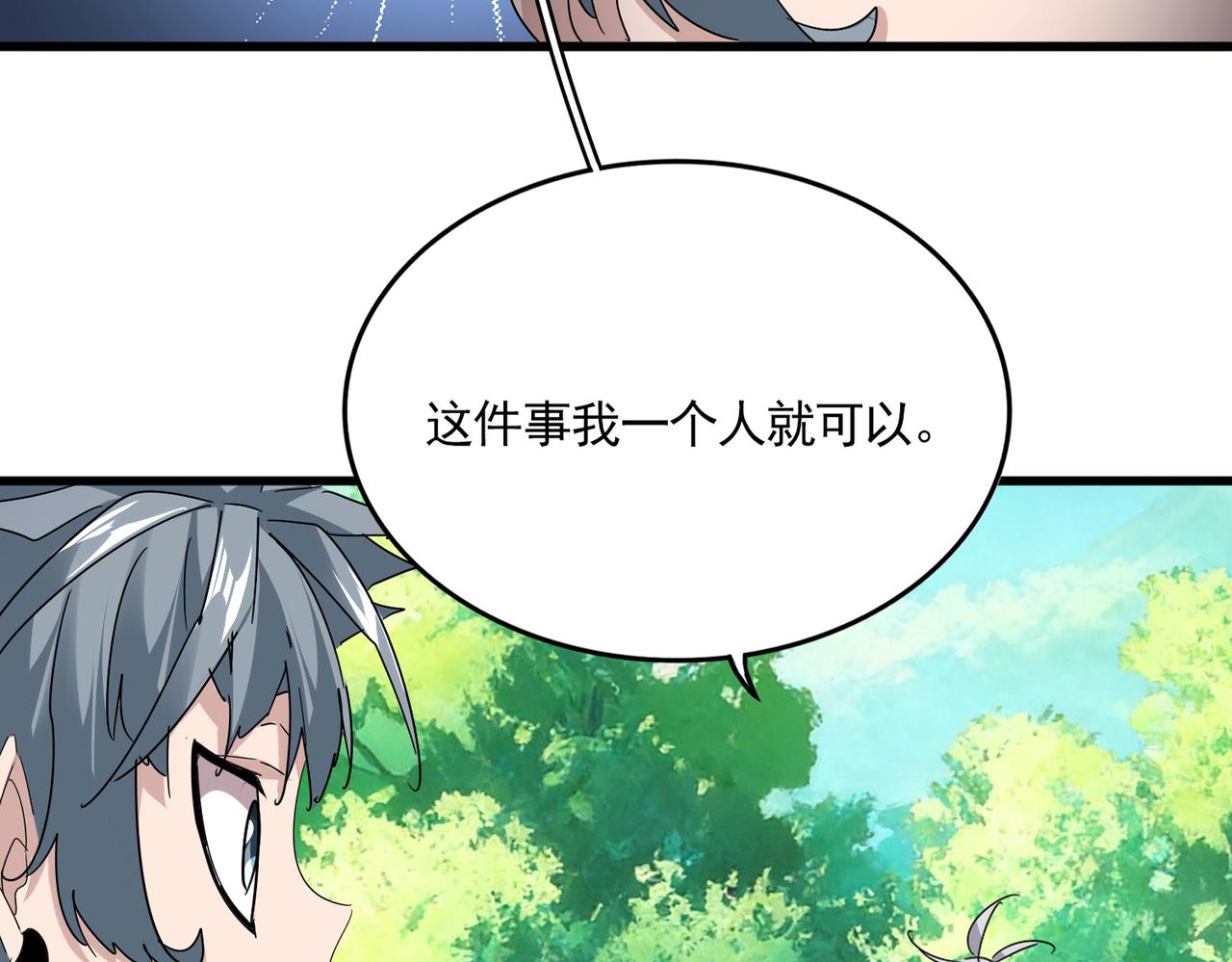 🍟魔皇大管家 第826话 当我死了 第31页