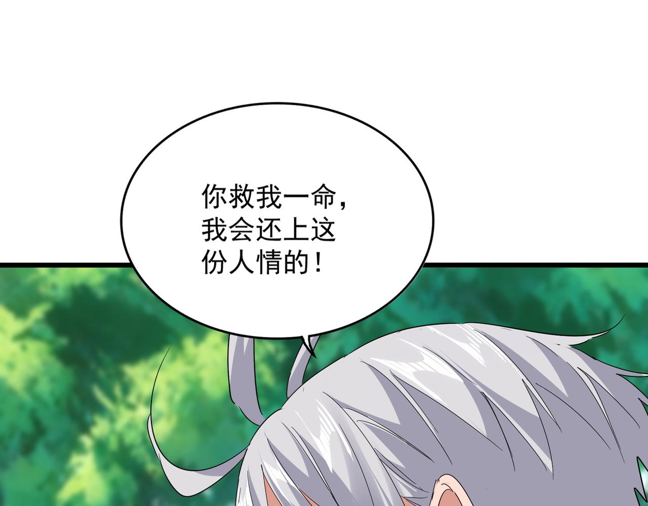 🍟魔皇大管家 第826话 当我死了 第33页