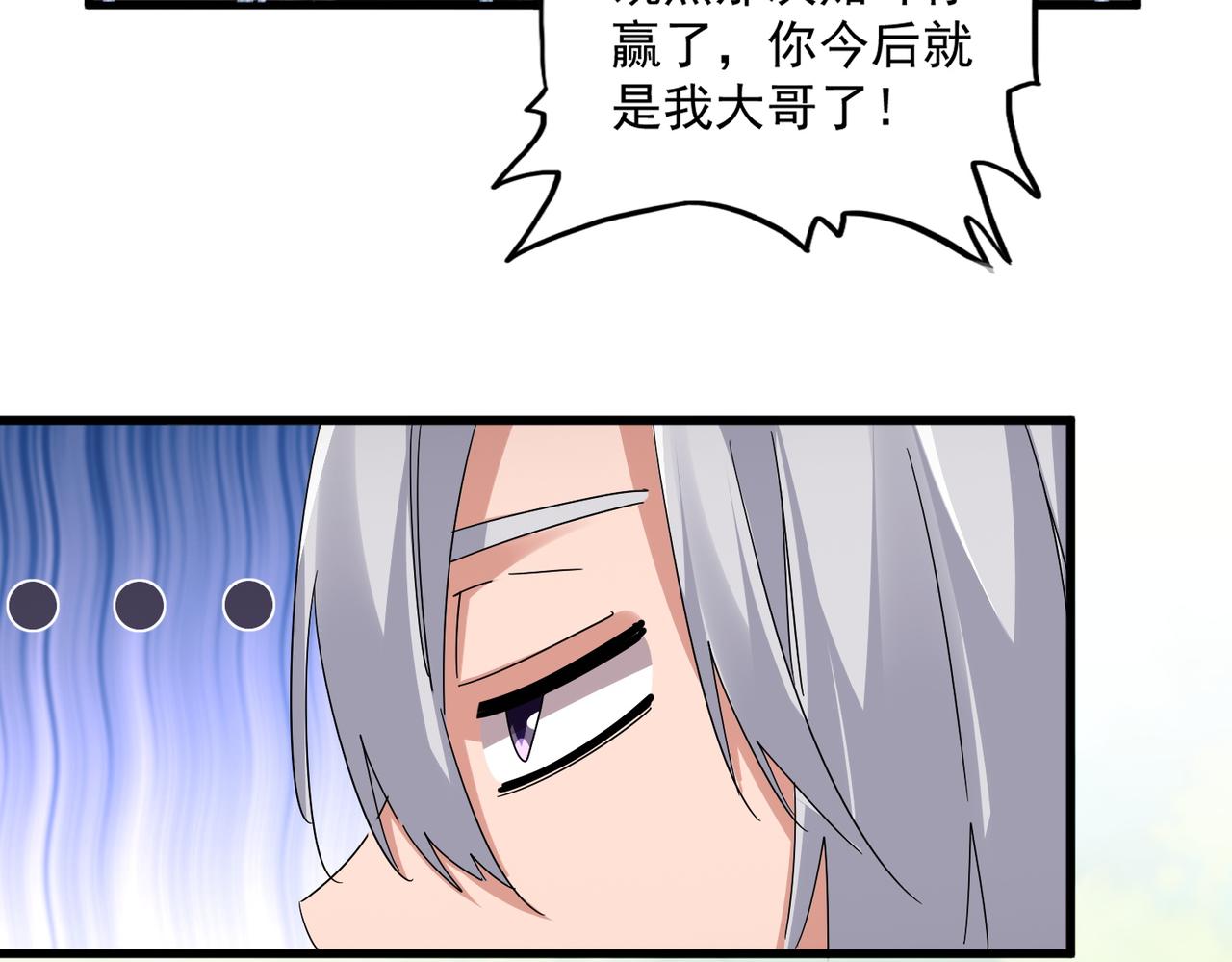 🍟魔皇大管家 第826话 当我死了 第43页