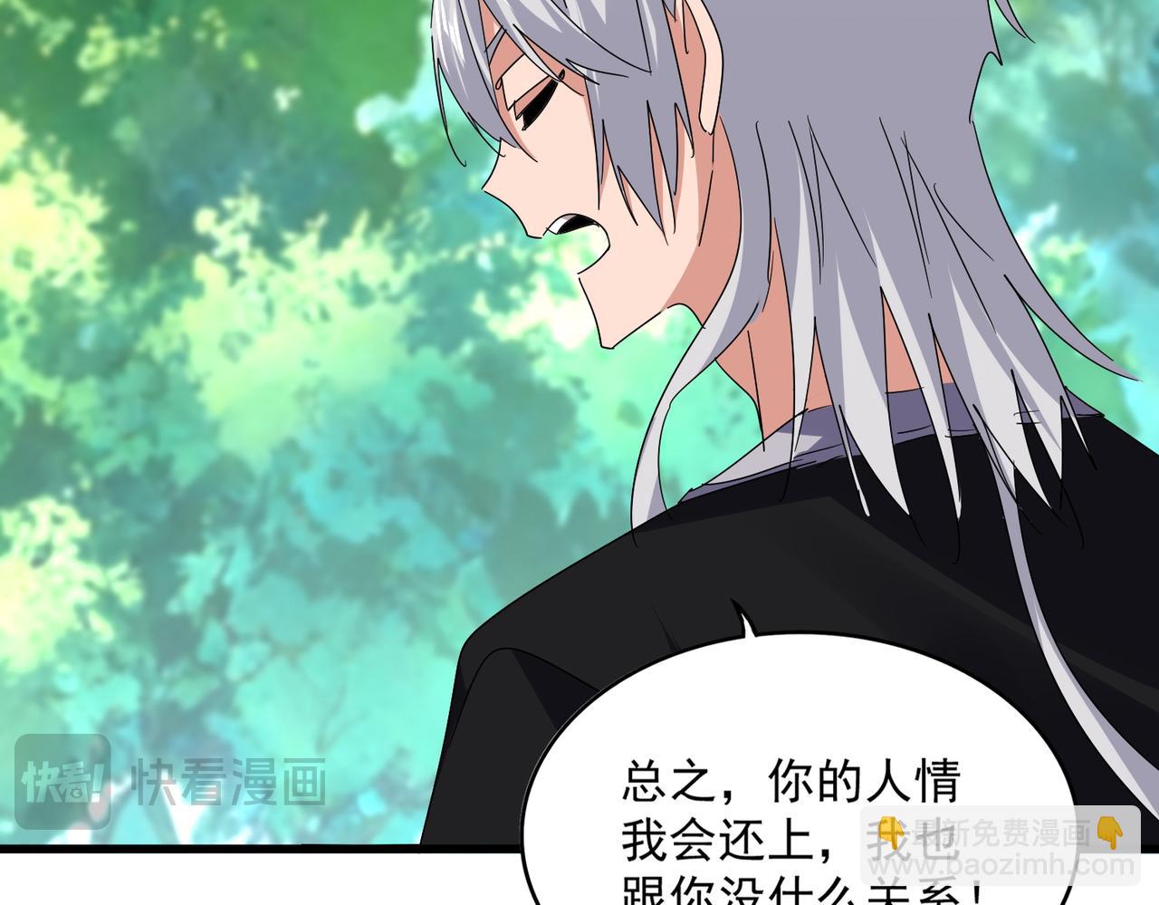 🍟魔皇大管家 第826话 当我死了 第45页