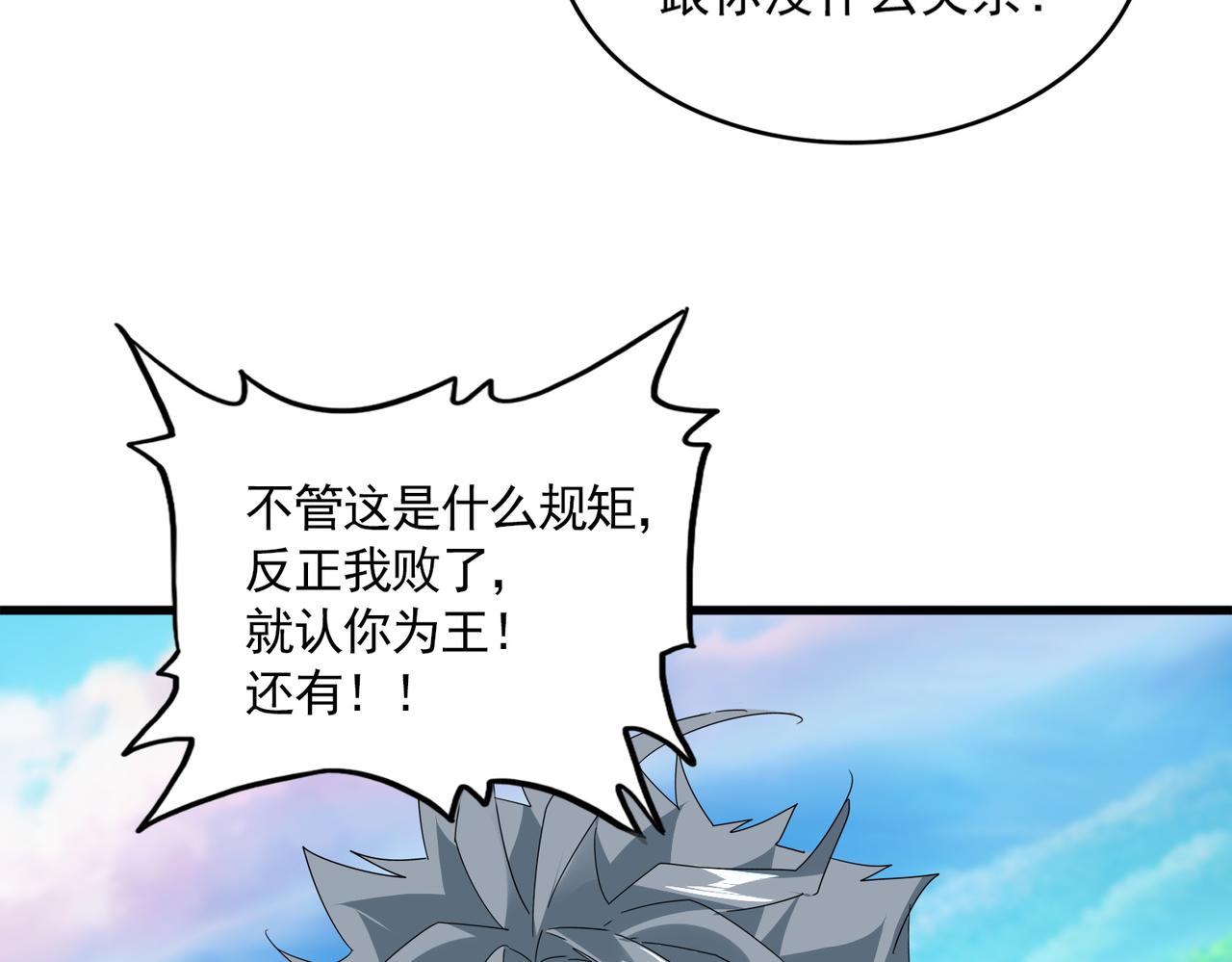 🍟魔皇大管家 第826话 当我死了 第46页