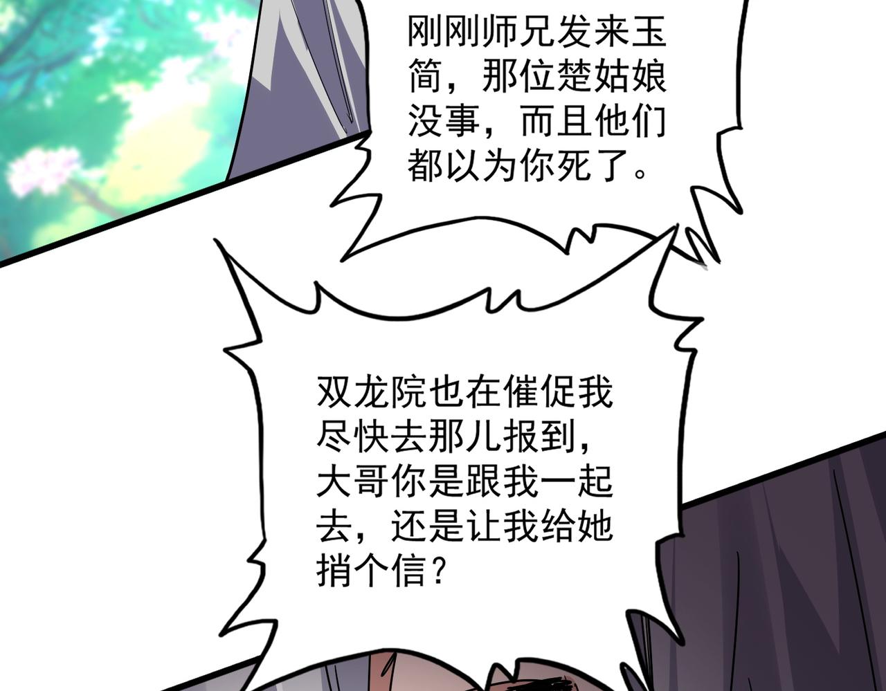 🍟魔皇大管家 第826话 当我死了 第48页