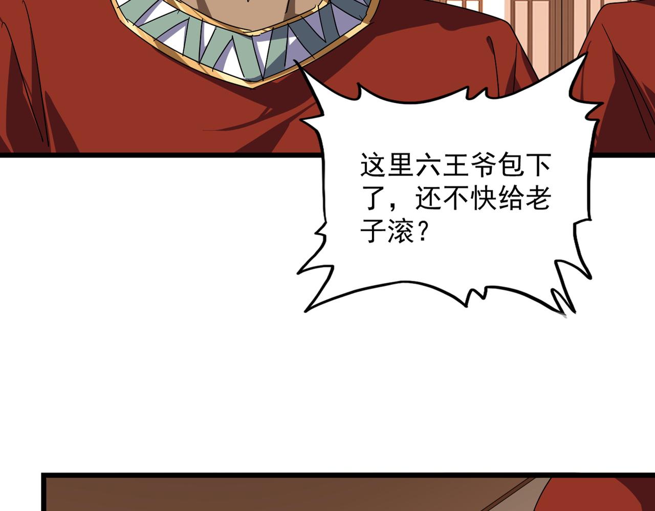 🍟魔皇大管家 第828话 六王爷 第10页
