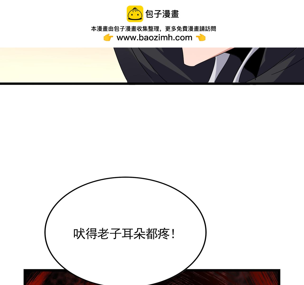🍟魔皇大管家 第828话 六王爷 第13页
