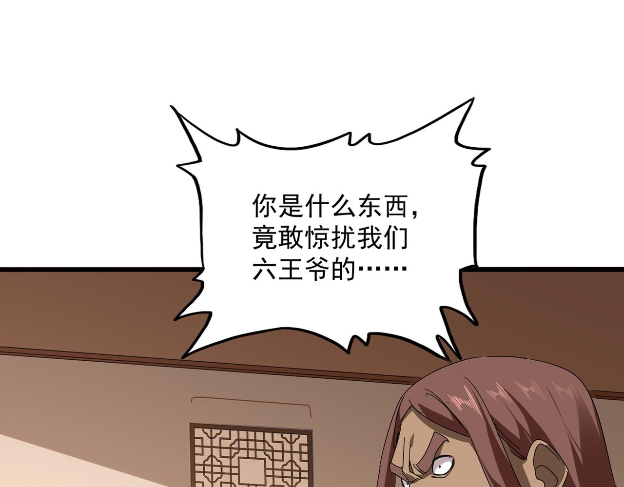 🍟魔皇大管家 第828话 六王爷 第16页