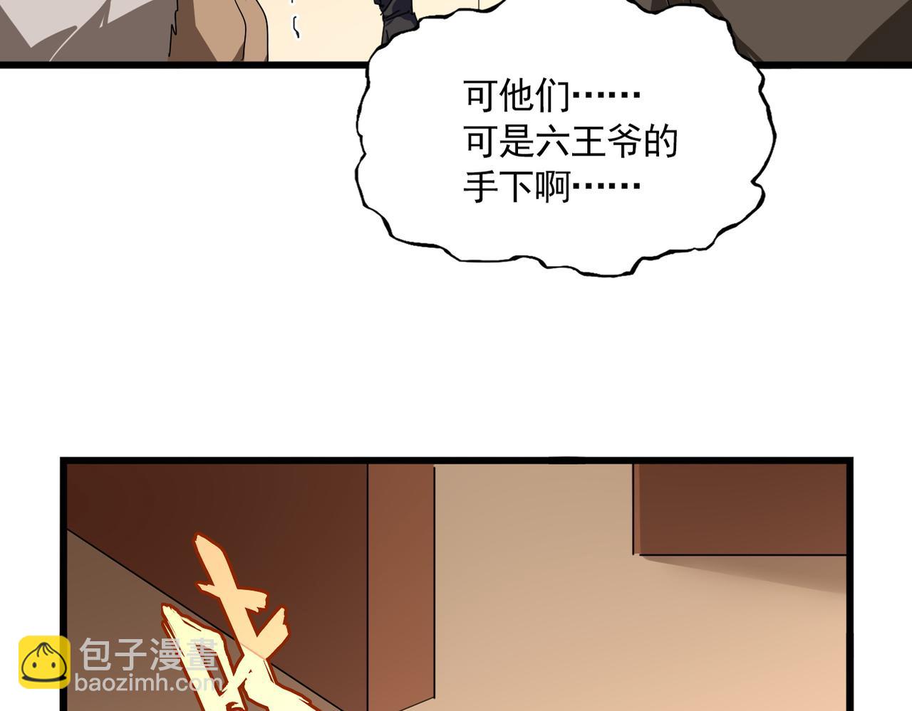 🍟魔皇大管家 第828话 六王爷 第26页