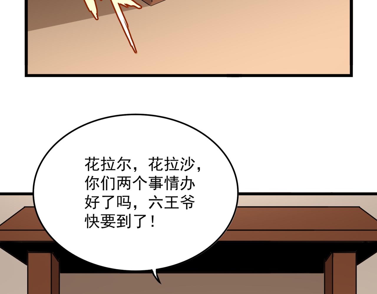 🍟魔皇大管家 第828话 六王爷 第27页