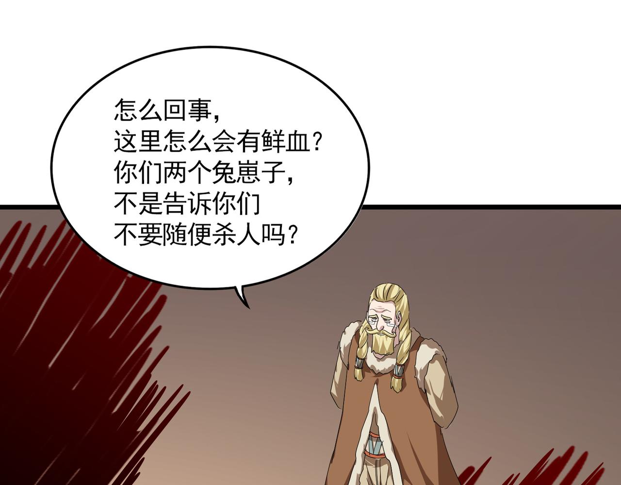 🍟魔皇大管家 第828话 六王爷 第29页