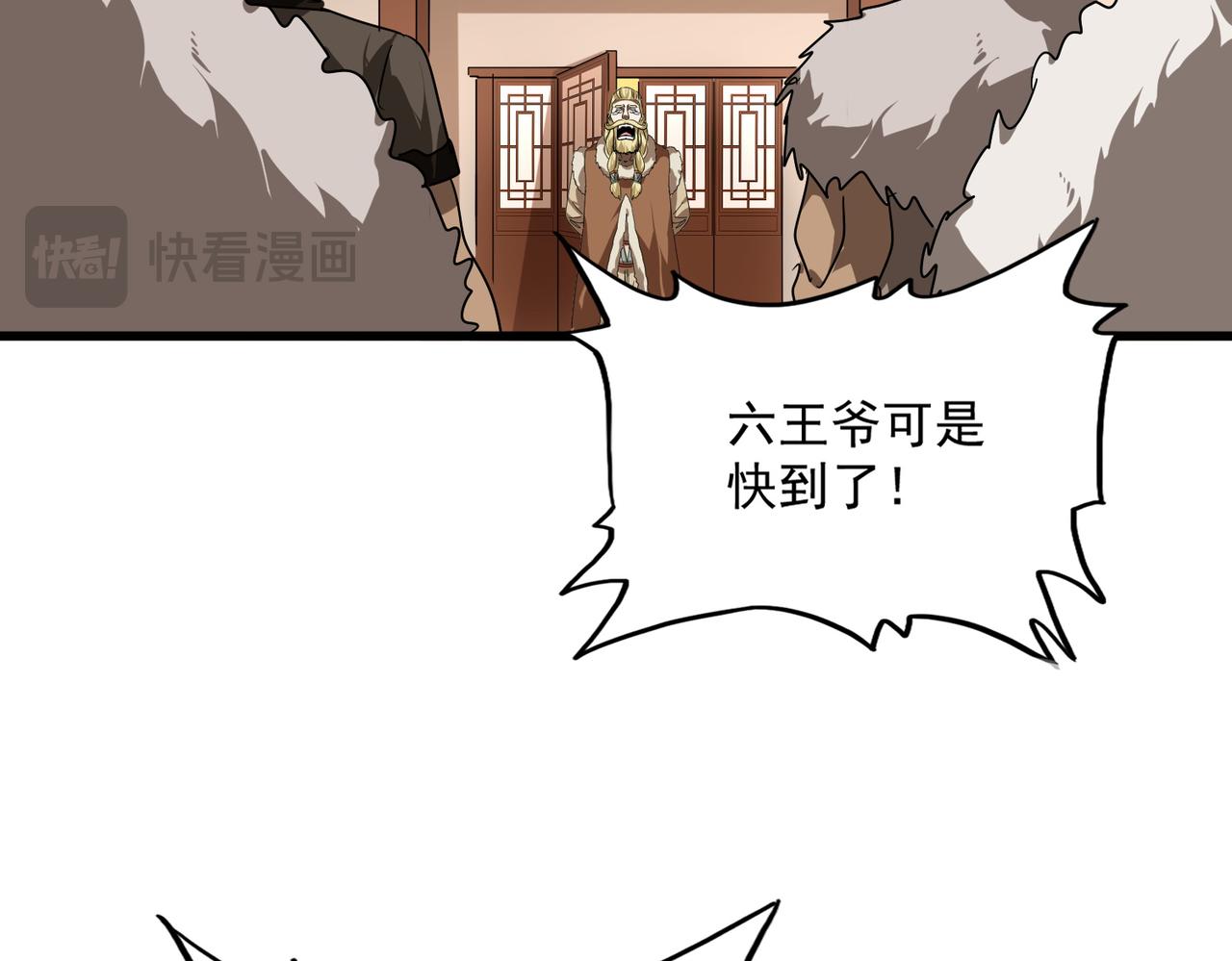 🍟魔皇大管家 第828话 六王爷 第33页