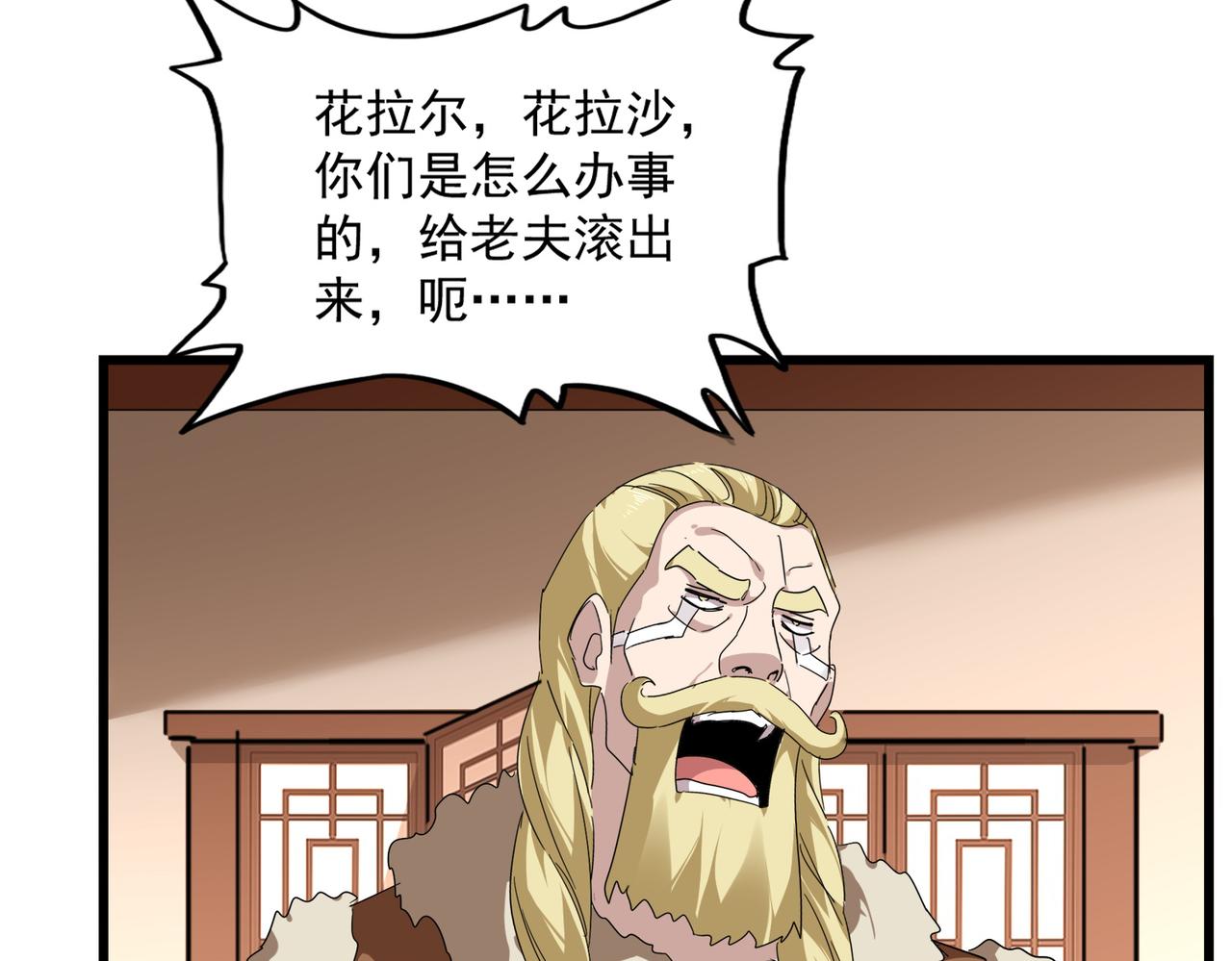 🍟魔皇大管家 第828话 六王爷 第34页