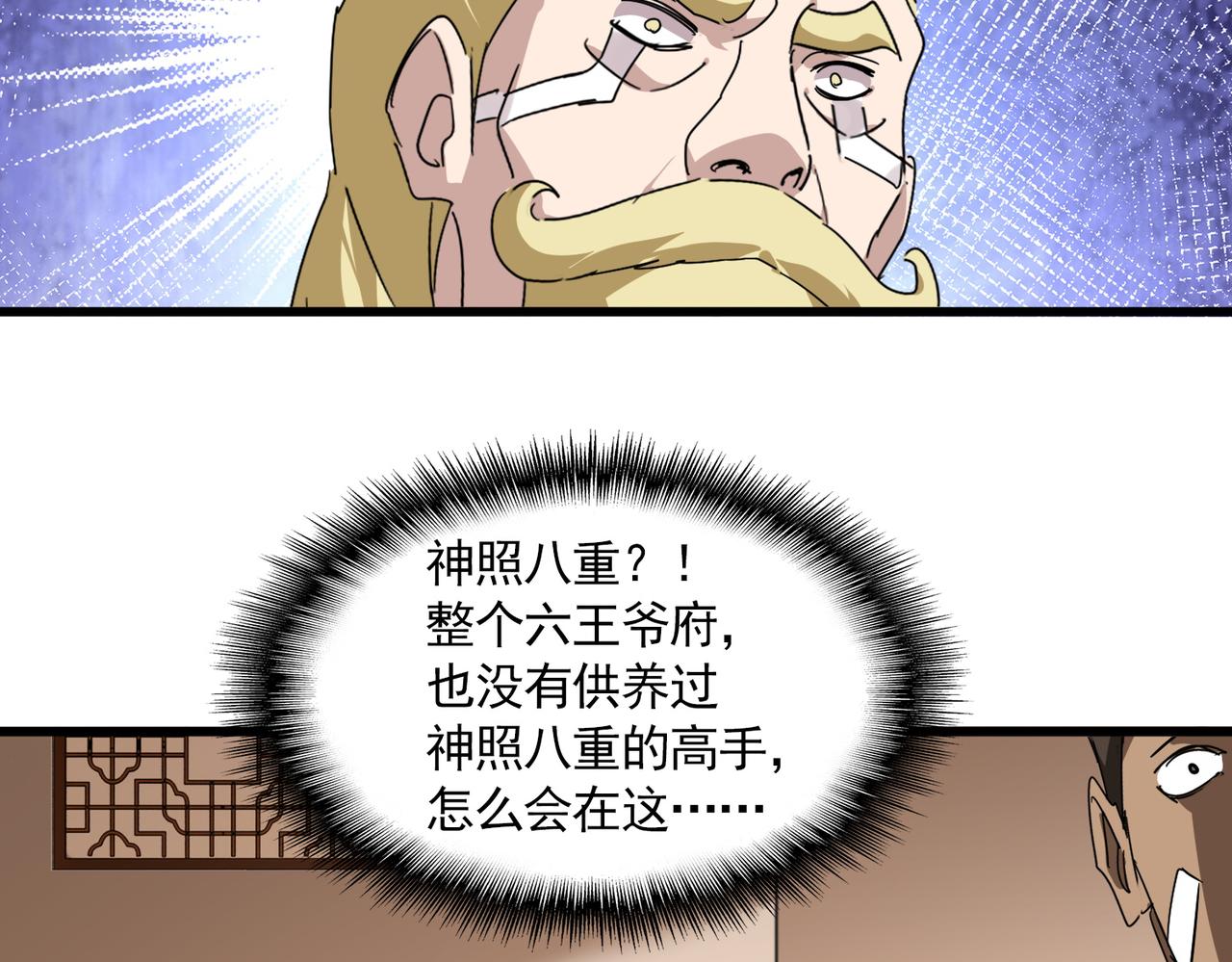 🍟魔皇大管家 第828话 六王爷 第36页