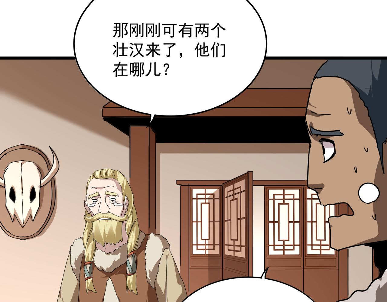 🍟魔皇大管家 第828话 六王爷 第38页