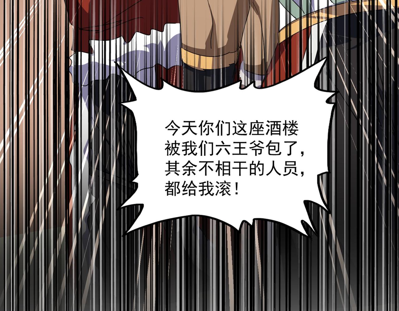 🍟魔皇大管家 第828话 六王爷 第4页