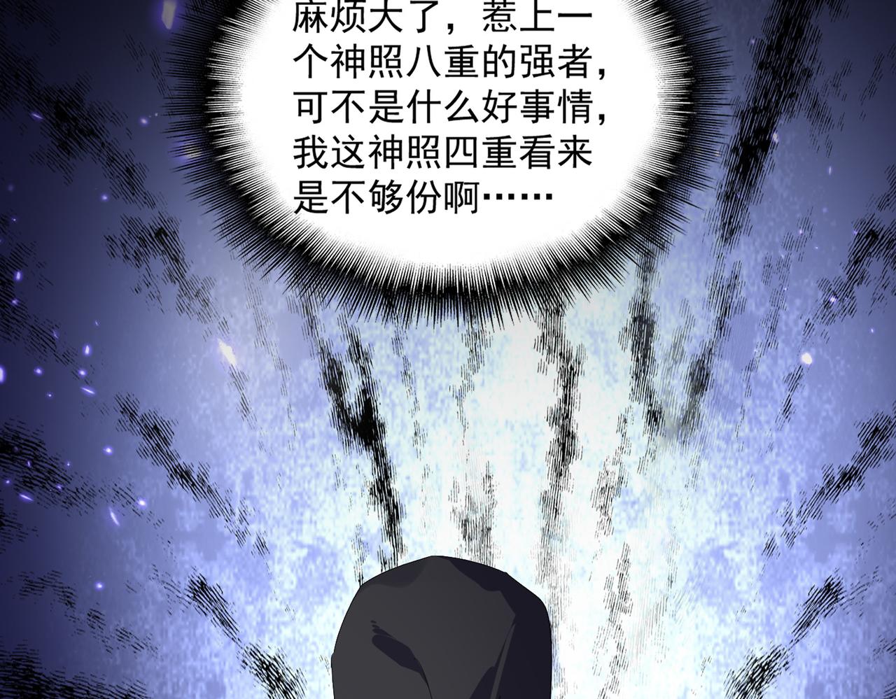 🍟魔皇大管家 第828话 六王爷 第44页