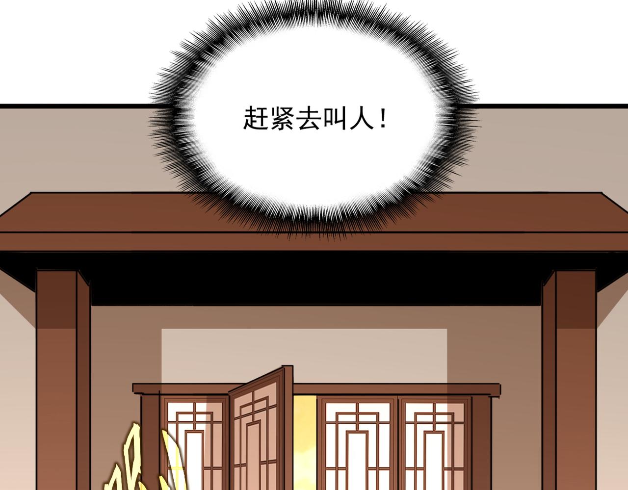 🍟魔皇大管家 第828话 六王爷 第46页