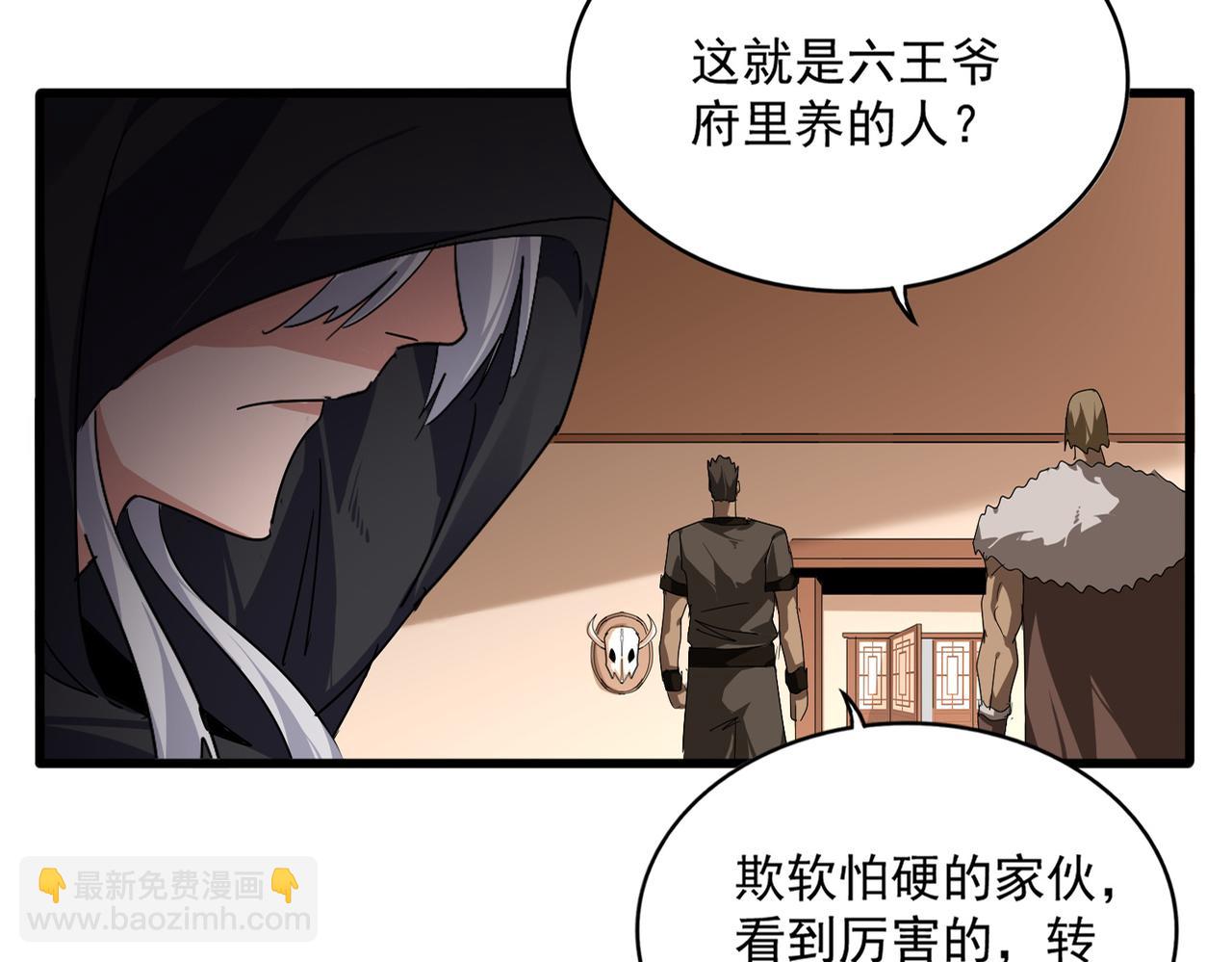 🍟魔皇大管家 第828话 六王爷 第48页