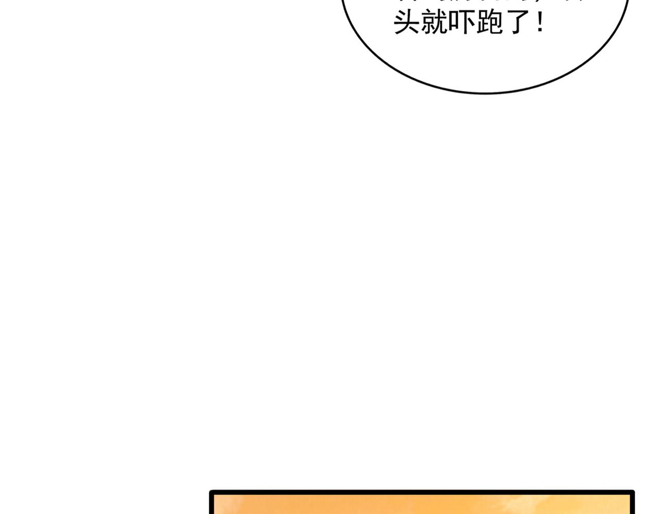 🍟魔皇大管家 第828话 六王爷 第49页