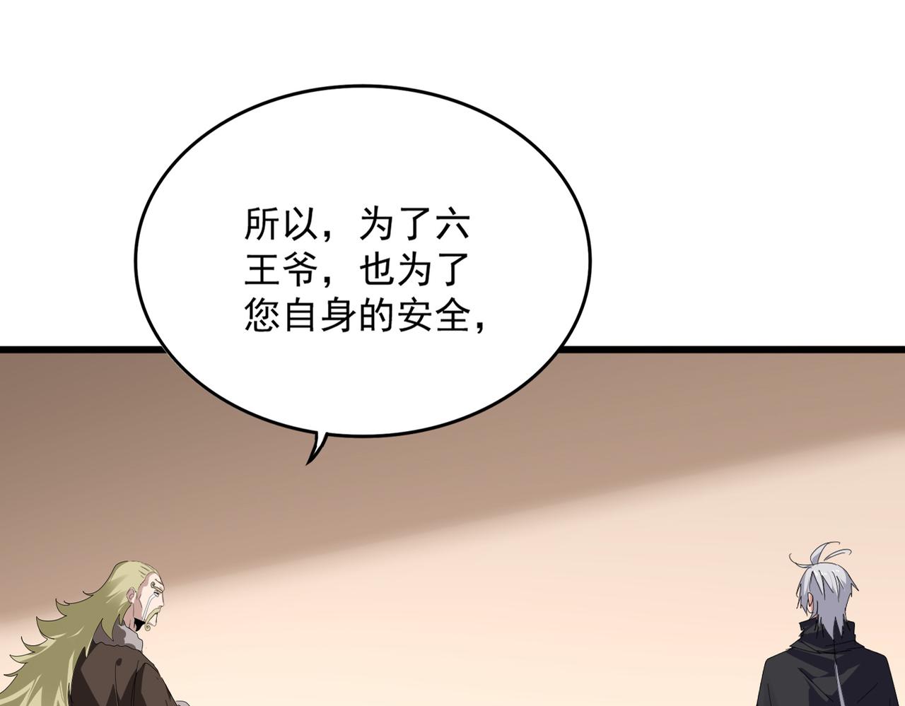 🍟魔皇大管家 第830话 蛇长老 第1页