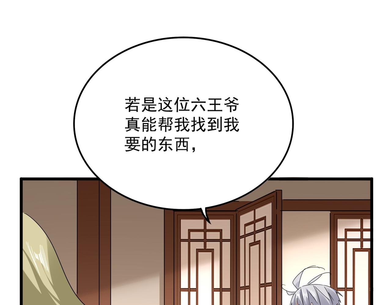 🍟魔皇大管家 第830话 蛇长老 第11页