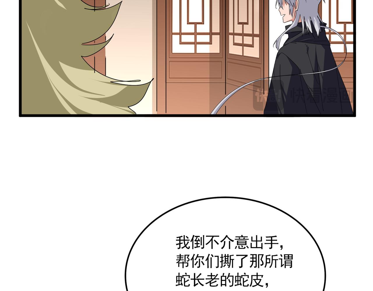 🍟魔皇大管家 第830话 蛇长老 第12页
