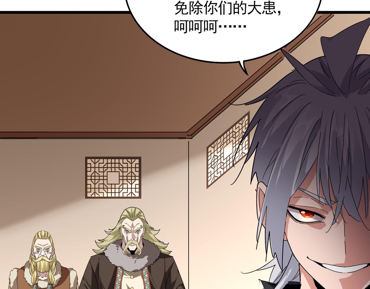 🍟魔皇大管家 第830话 蛇长老 第13页