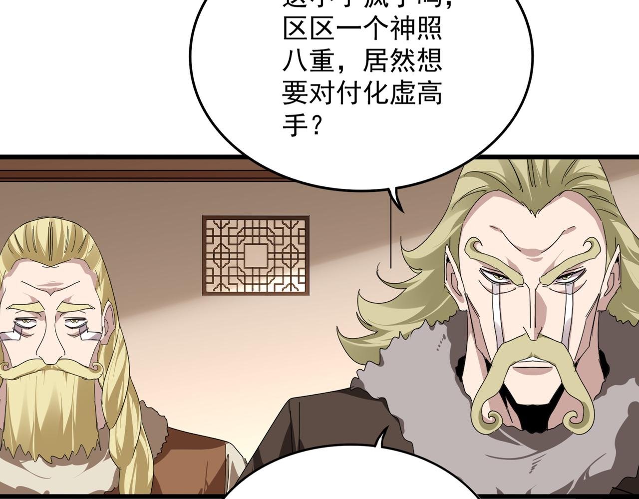 🍟魔皇大管家 第830话 蛇长老 第16页