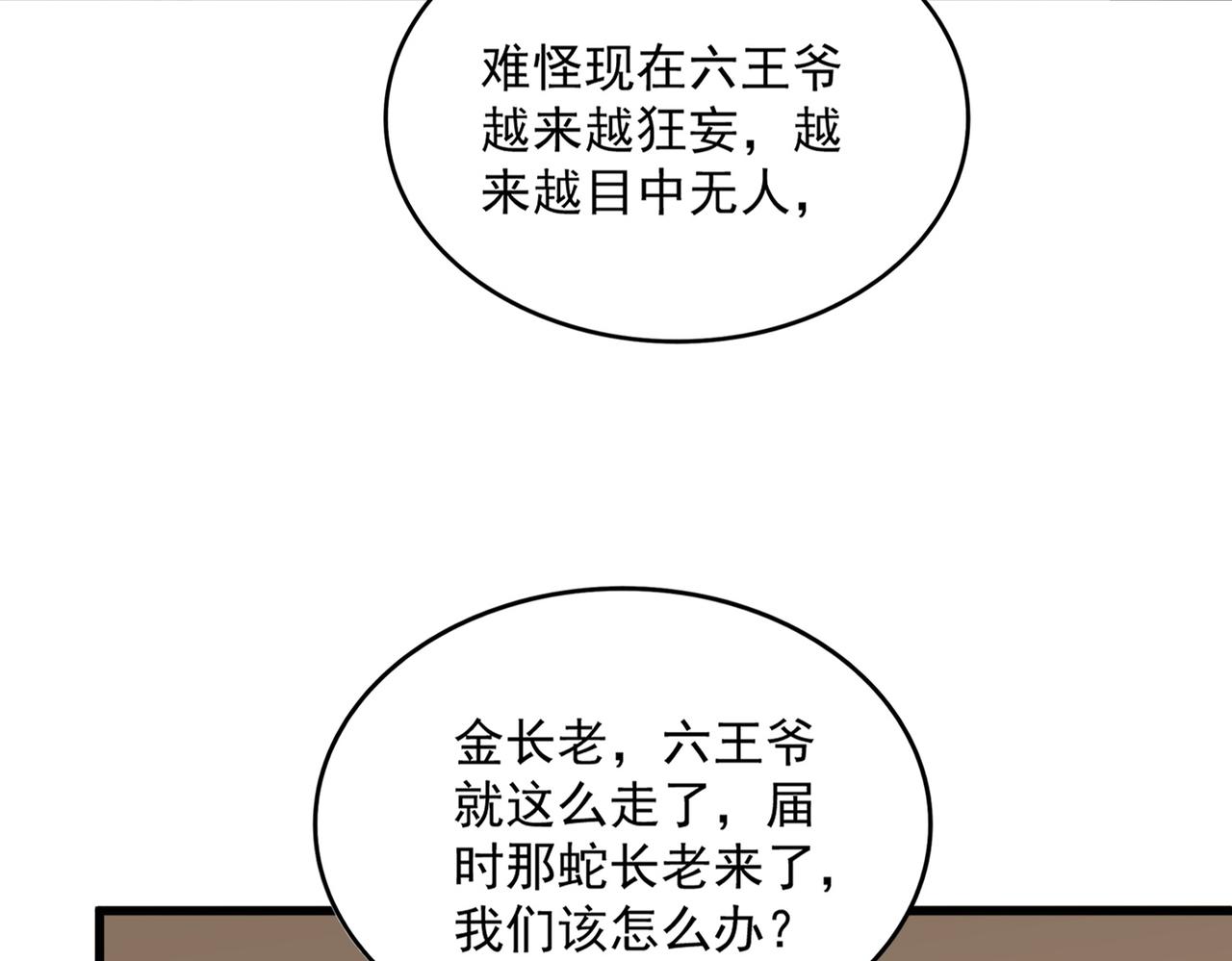 🍟魔皇大管家 第830话 蛇长老 第17页