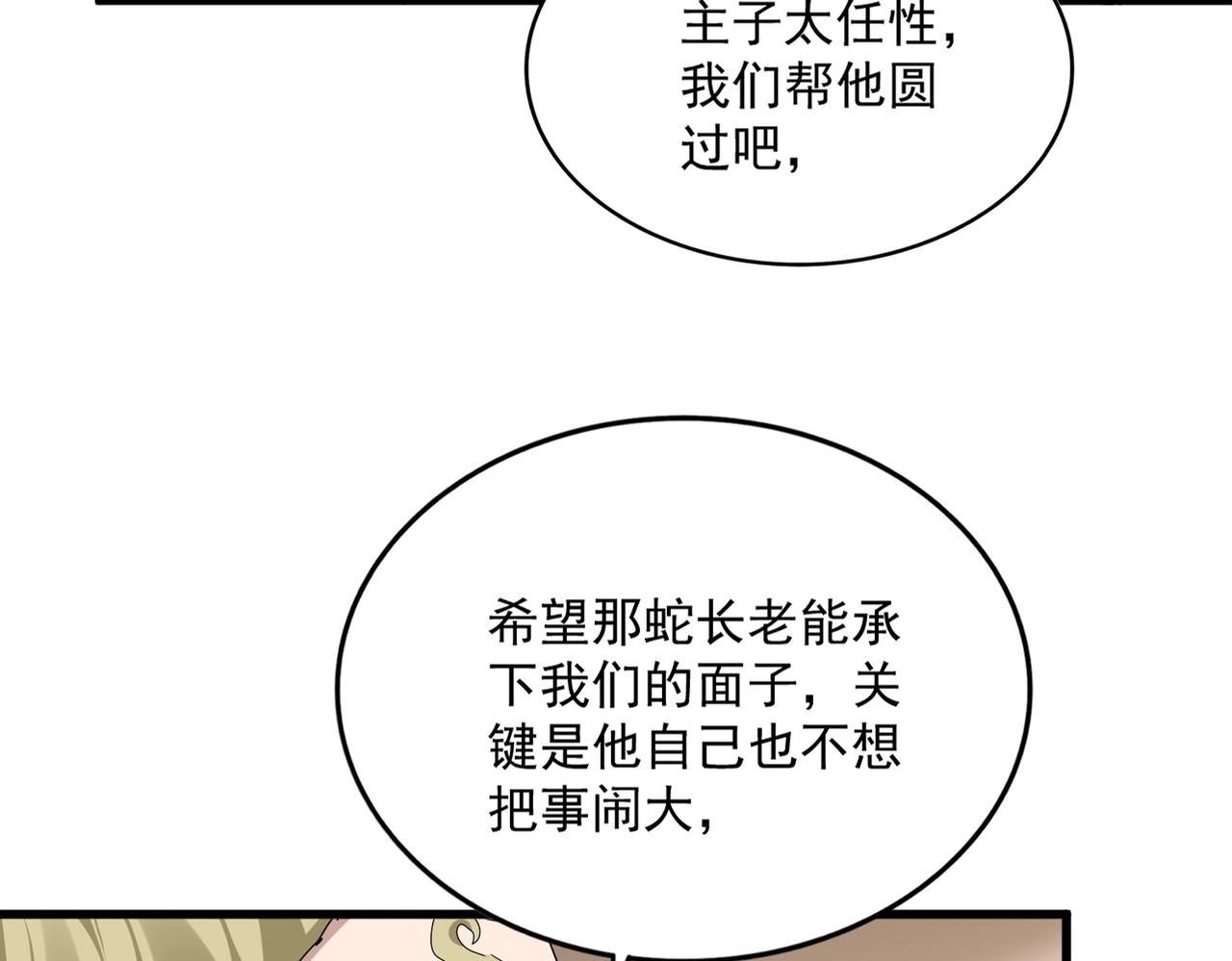 🍟魔皇大管家 第830话 蛇长老 第19页