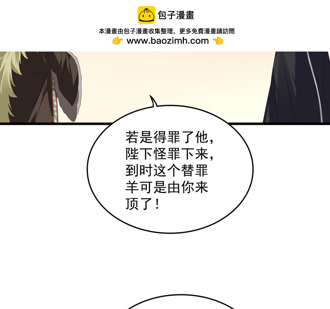 🍟魔皇大管家 第830话 蛇长老 第2页