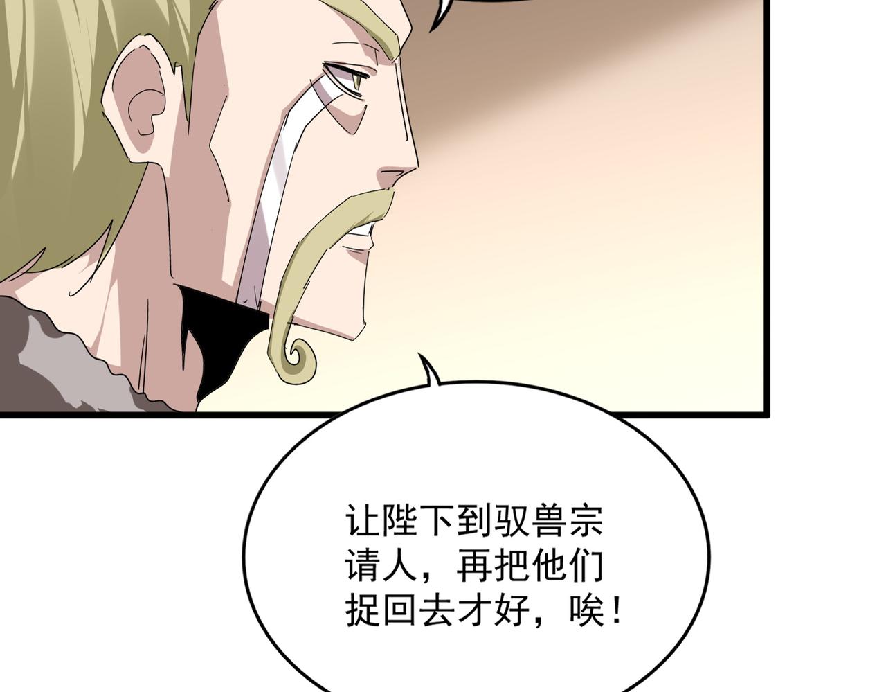 🍟魔皇大管家 第830话 蛇长老 第20页