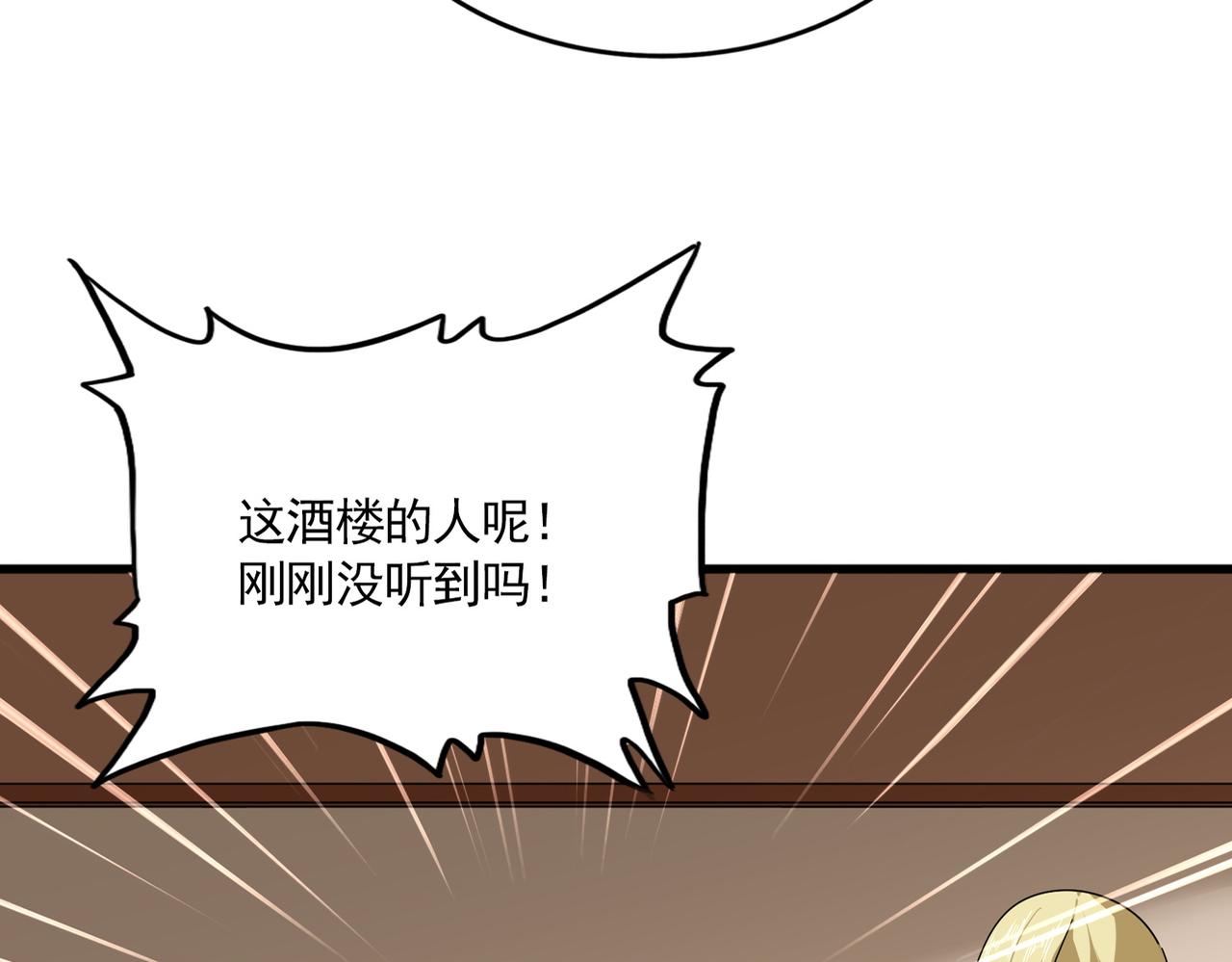 🍟魔皇大管家 第830话 蛇长老 第21页