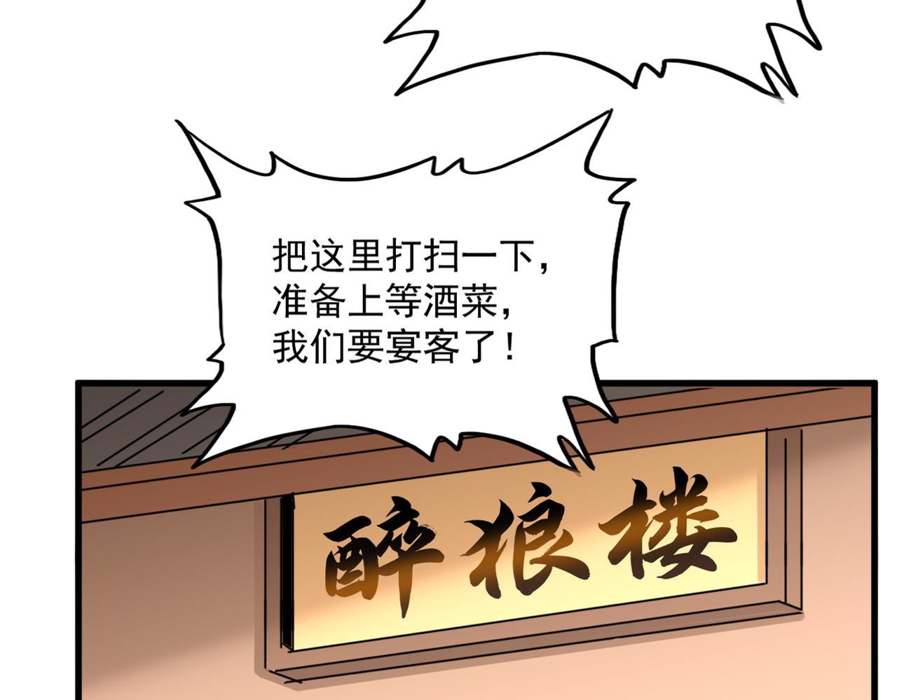 🍟魔皇大管家 第830话 蛇长老 第23页