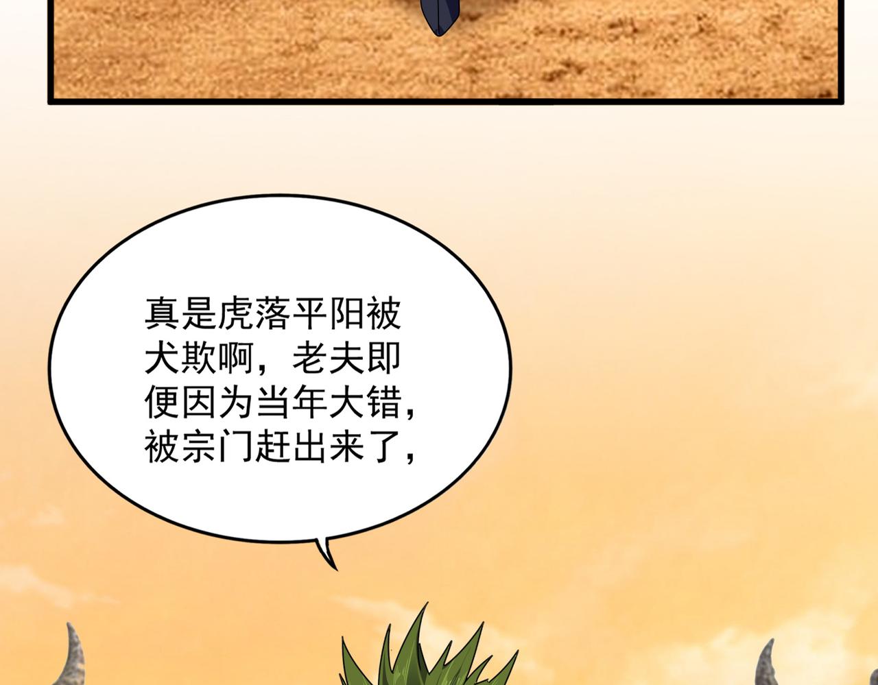 🍟魔皇大管家 第830话 蛇长老 第26页