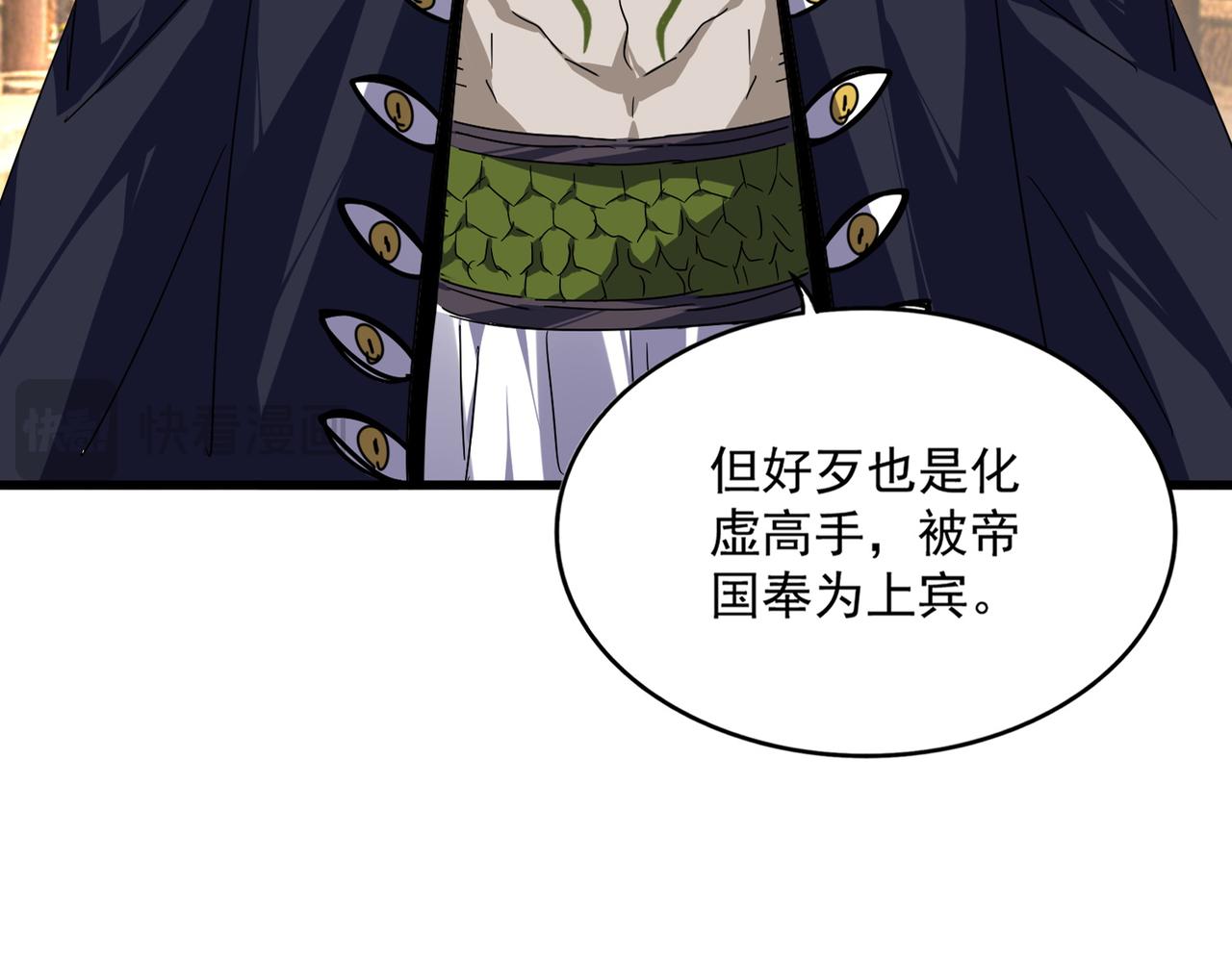 🍟魔皇大管家 第830话 蛇长老 第28页