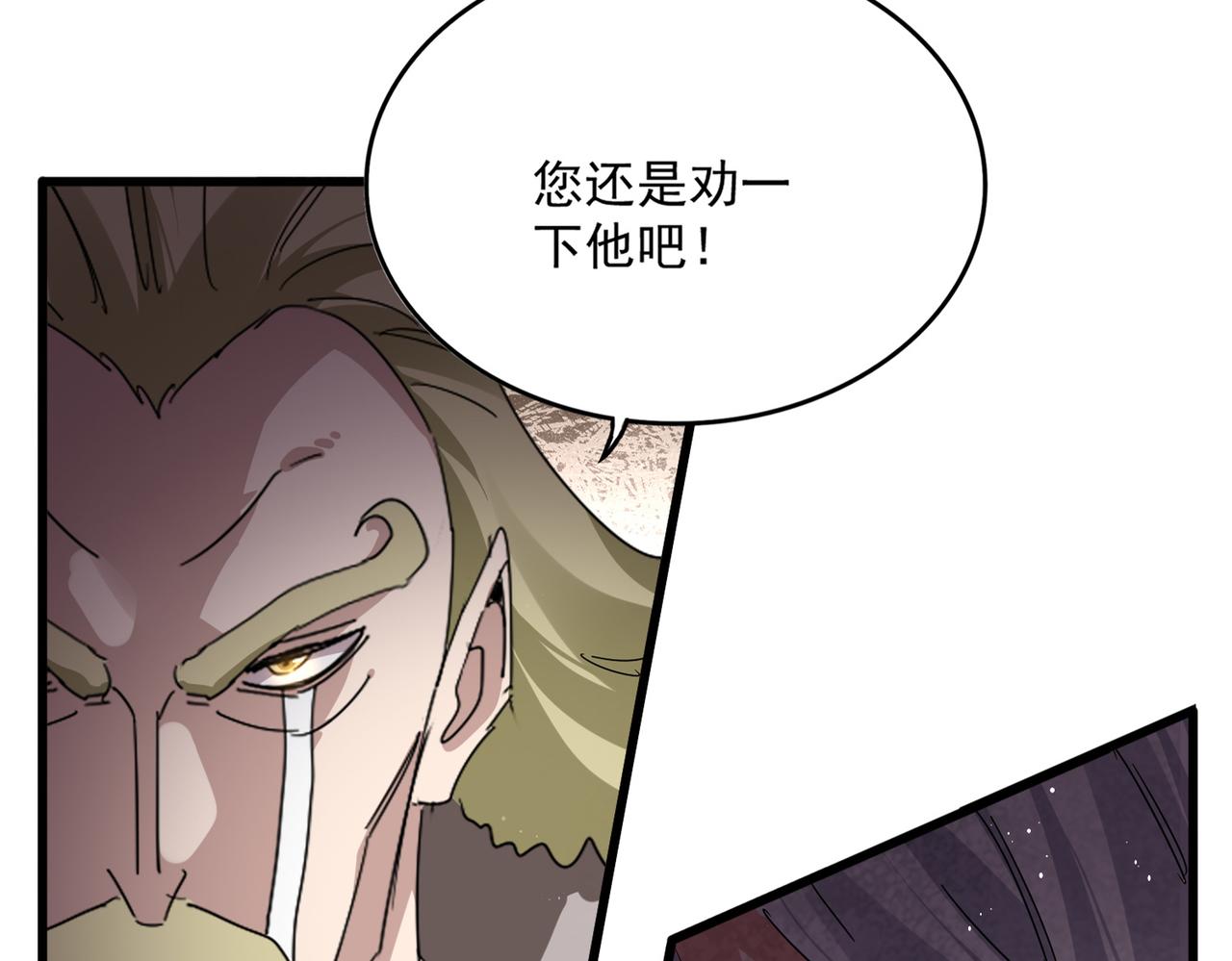 🍟魔皇大管家 第830话 蛇长老 第3页