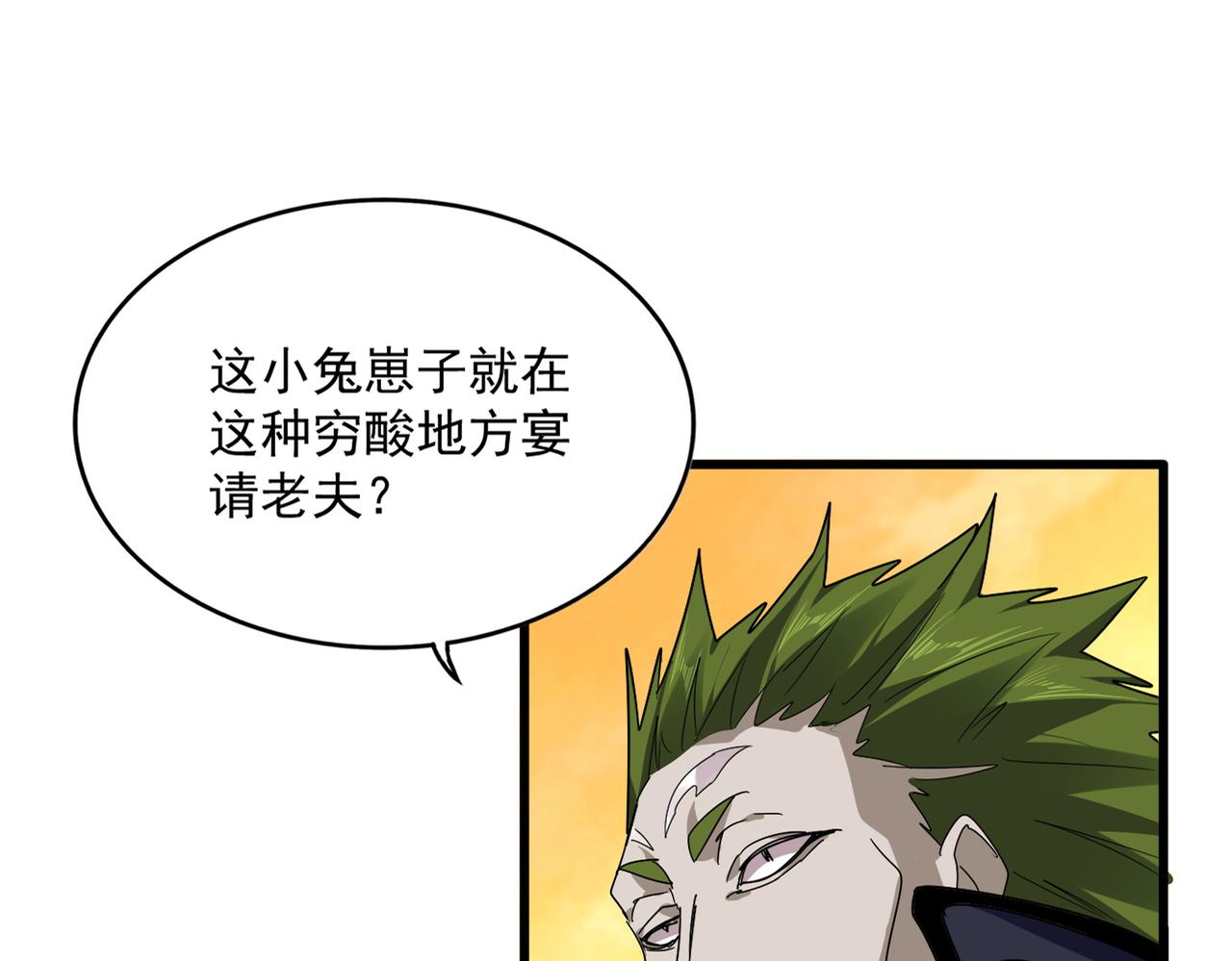 🍟魔皇大管家 第830话 蛇长老 第30页