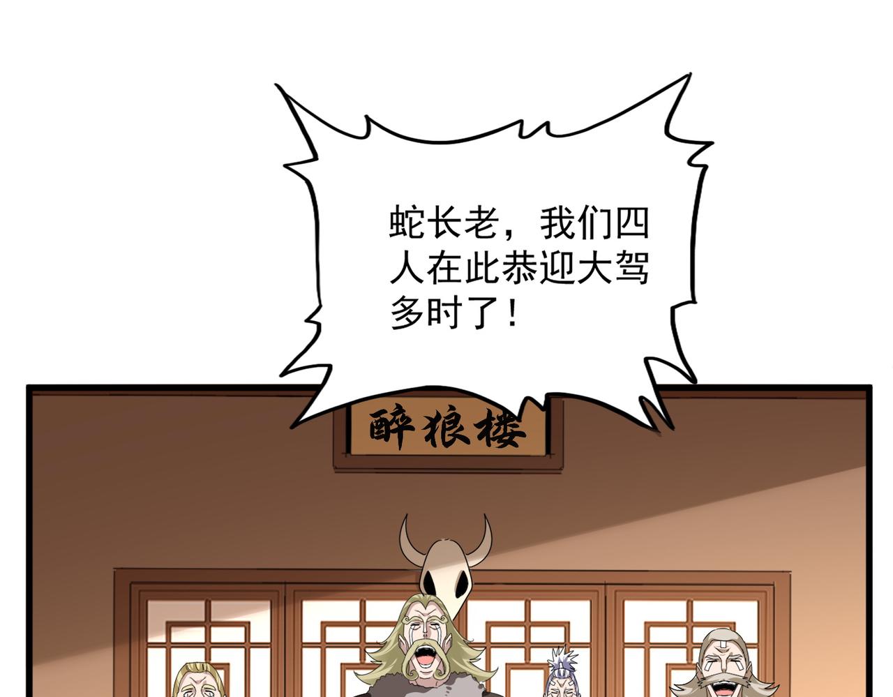 🍟魔皇大管家 第830话 蛇长老 第33页