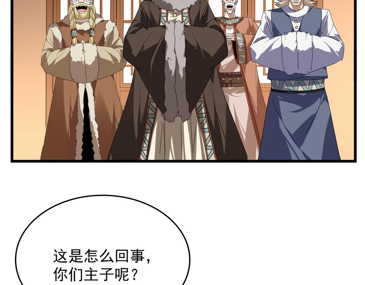 🍟魔皇大管家 第830话 蛇长老 第34页