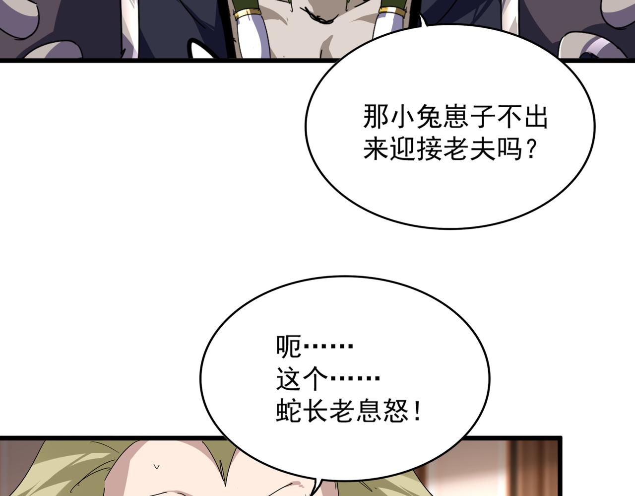 🍟魔皇大管家 第830话 蛇长老 第36页