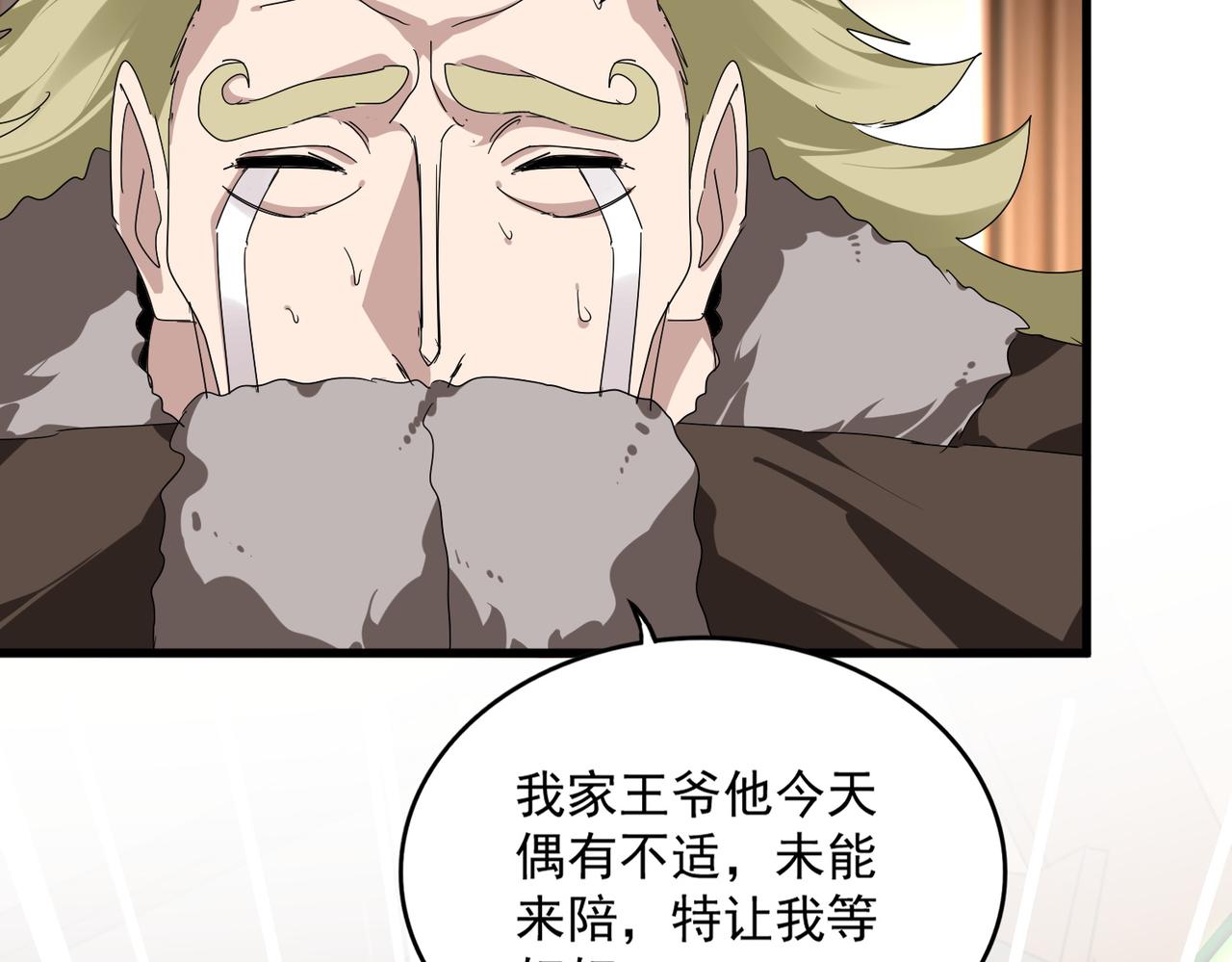 🍟魔皇大管家 第830话 蛇长老 第37页