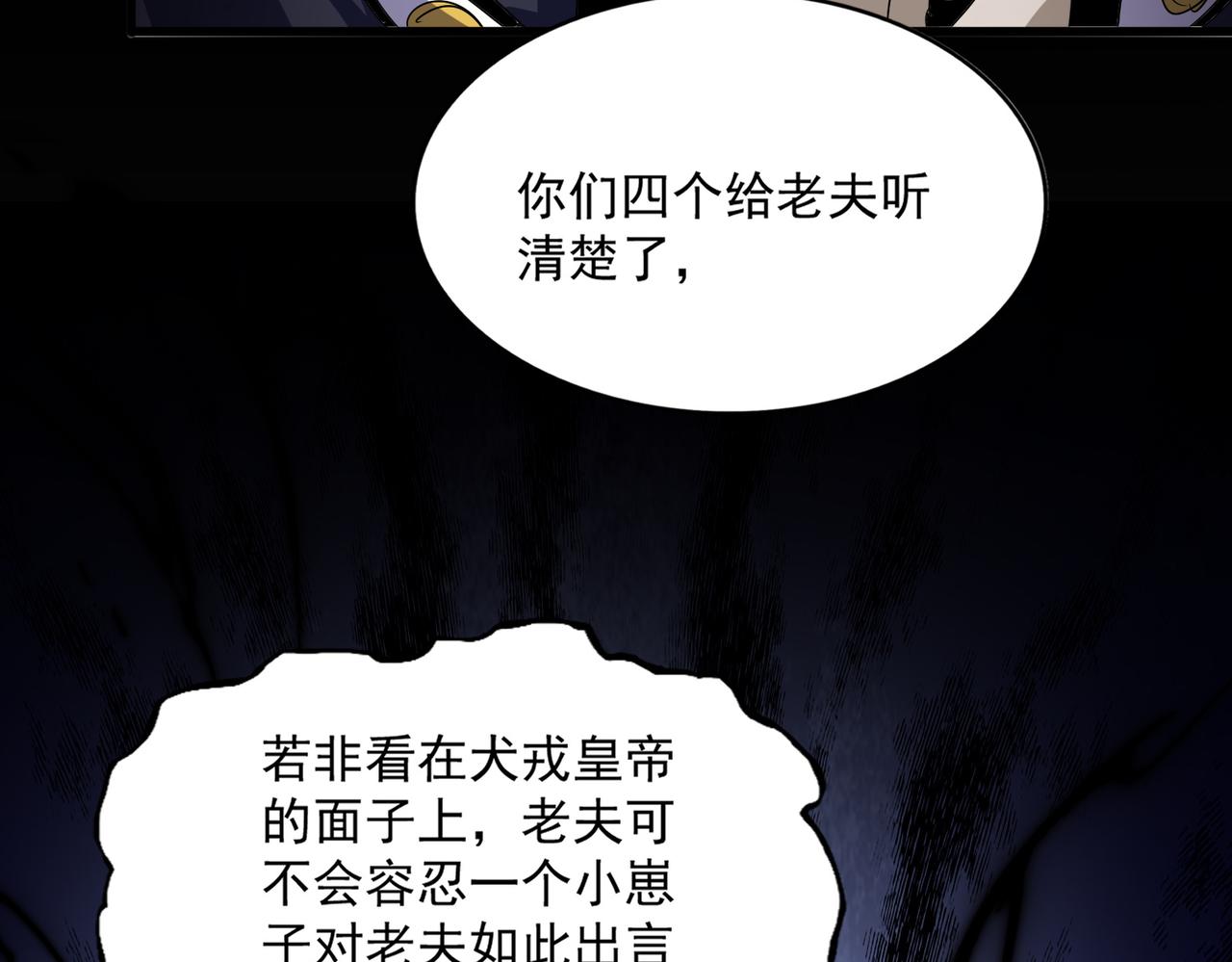 🍟魔皇大管家 第830话 蛇长老 第42页