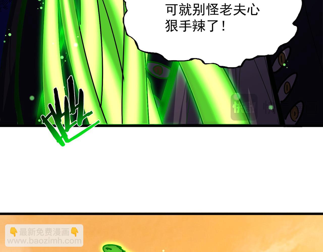 🍟魔皇大管家 第830话 蛇长老 第45页
